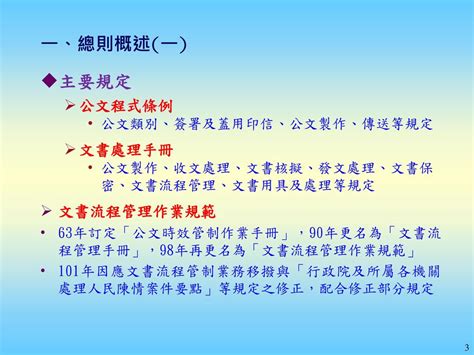 公文掛件意思|專用名詞釋義 公文程式條例所撰擬的文書。 一、公文：政府。